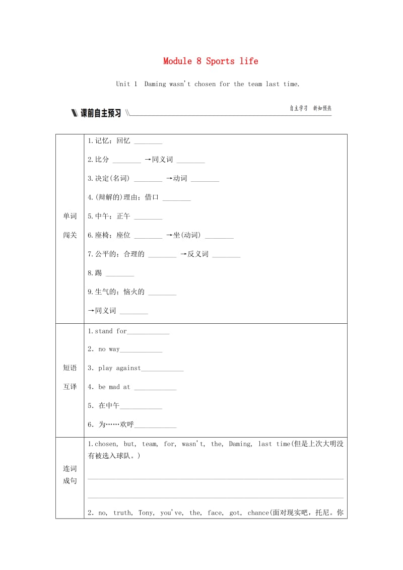 九年级英语上册 Module 8 Sports life Unit 1 Daming wasn’t chosen for the team last time练习 外研版.doc_第1页