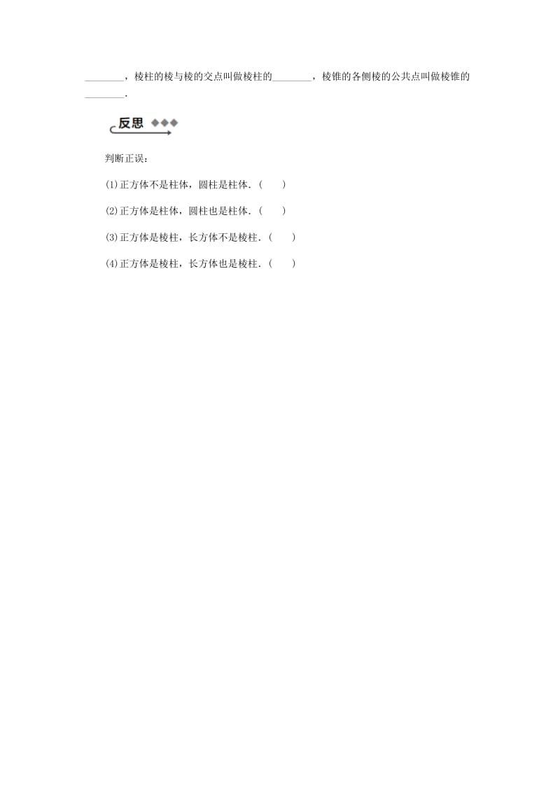 七年级数学上册 第5章 走进图形世界 5.1 丰富的图形世界练习 （新版）苏科版.doc_第3页