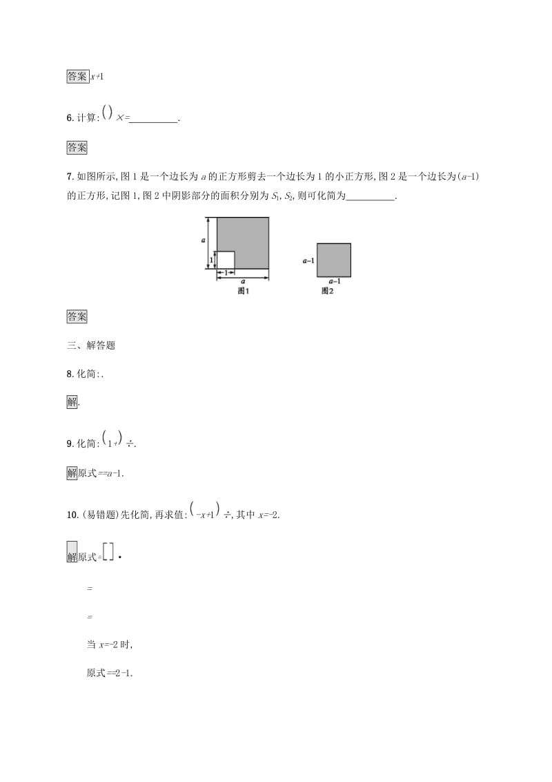 甘肃省2019年中考数学复习 第3讲 分式考点强化训练.doc_第2页