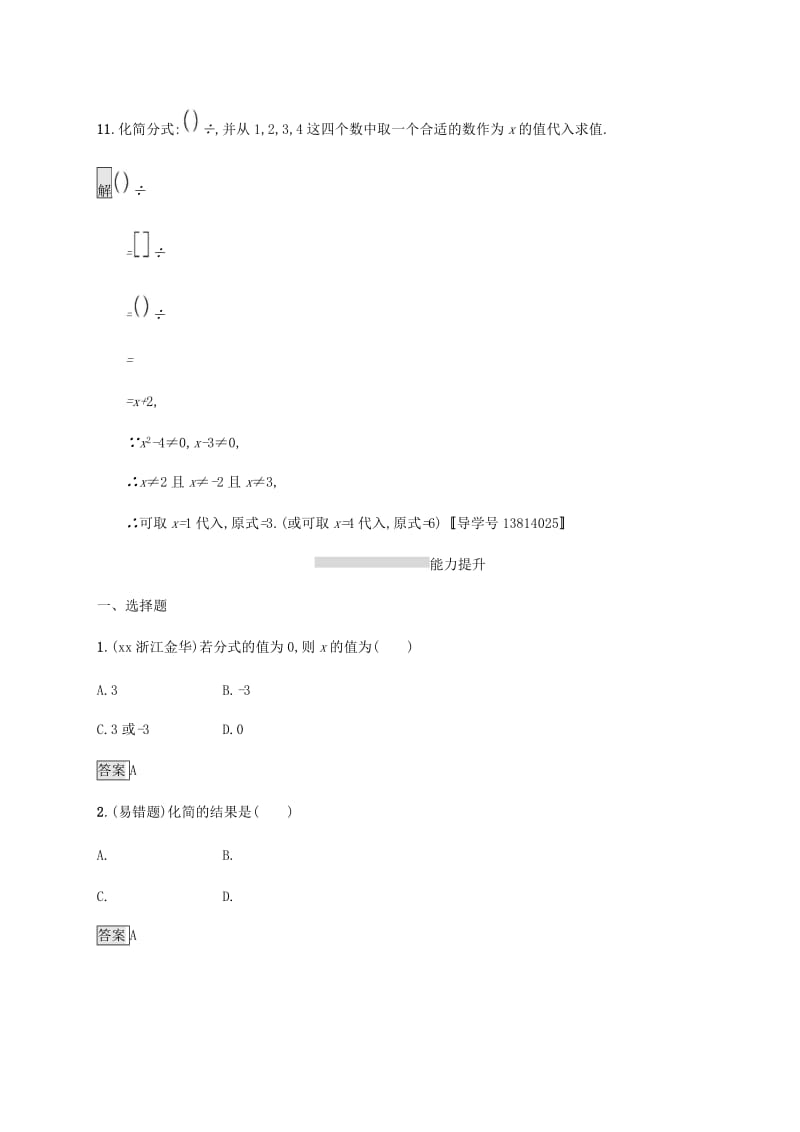 甘肃省2019年中考数学复习 第3讲 分式考点强化训练.doc_第3页