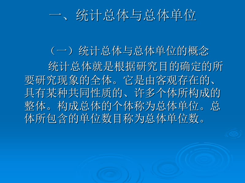 统计学中常用的基本概念.ppt_第2页