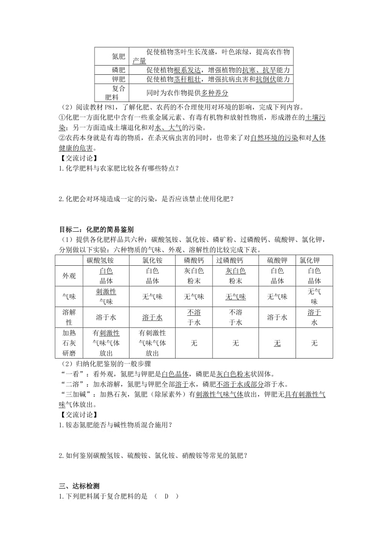 九年级化学下册 第十一单元 盐 化肥 课题2 化学肥料导学案 （新版）新人教版.doc_第2页