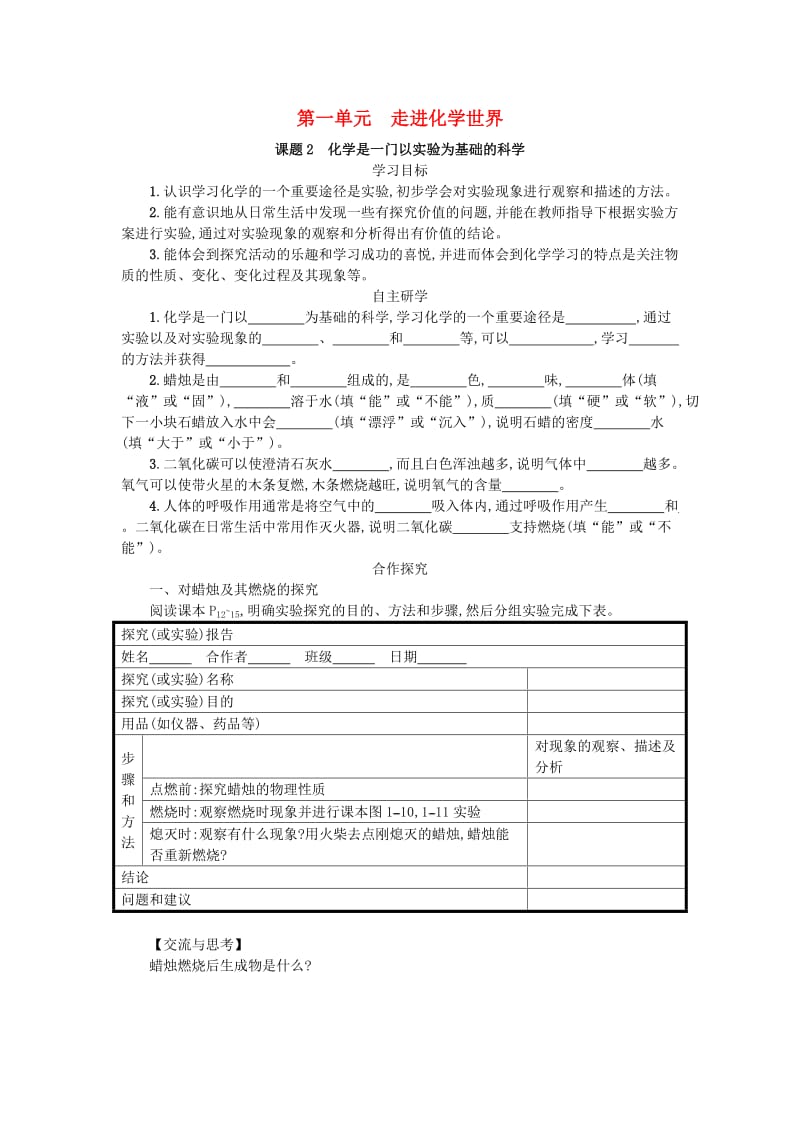 九年级化学上册 1.2 化学是一门以实验为基础的科学学案 （新版）新人教版.doc_第1页