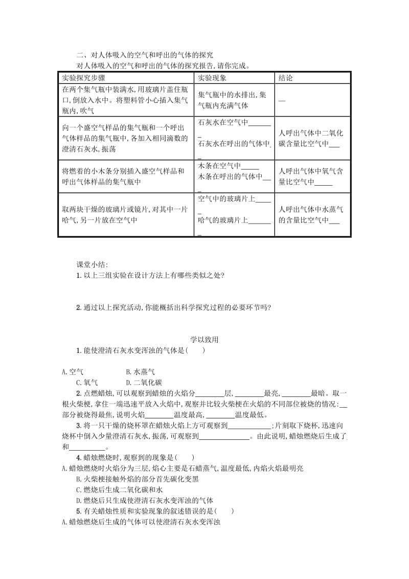 九年级化学上册 1.2 化学是一门以实验为基础的科学学案 （新版）新人教版.doc_第2页