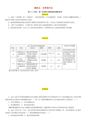 中考歷史總復習 第一編 教材過關 模塊5 世界現(xiàn)代史 第22單元 第一次世界大戰(zhàn)和戰(zhàn)后初期的世界試題.doc