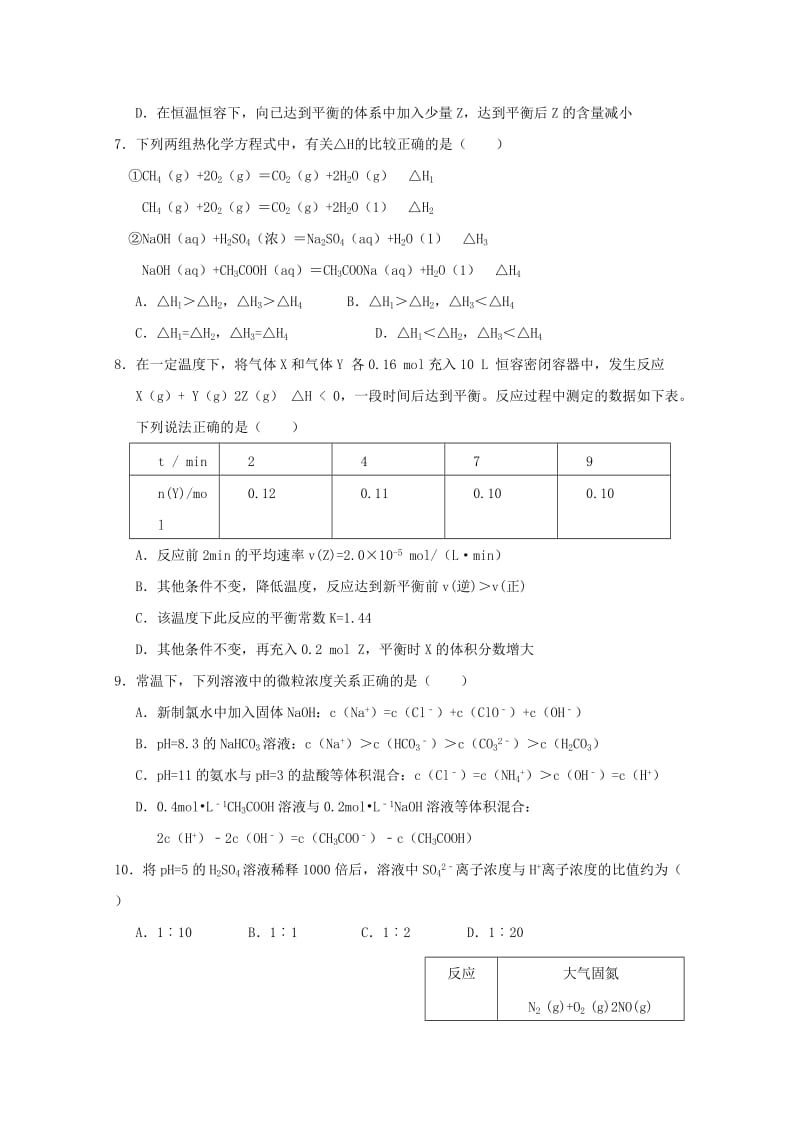 2018-2019学年高二化学上学期寒假作业(三).doc_第2页