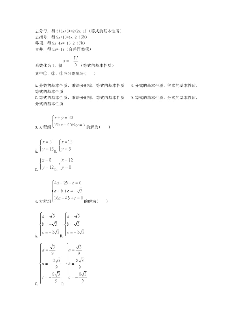 中考数学专题复习 运算综合测试 解方程与方程组天天练.doc_第2页