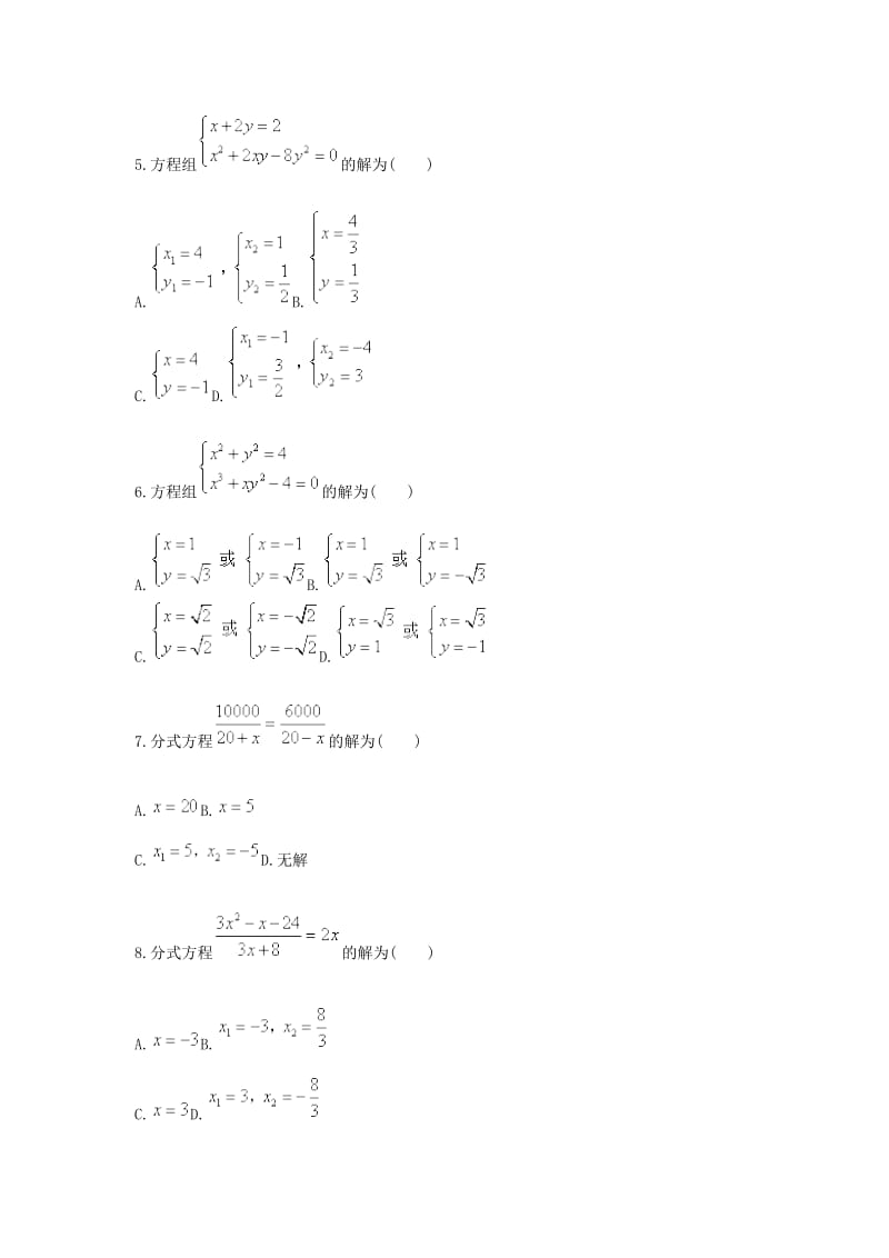 中考数学专题复习 运算综合测试 解方程与方程组天天练.doc_第3页