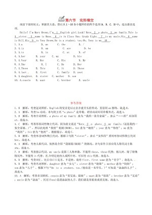 七年級英語上冊 Unit 2 This is my sister第六節(jié) 完形填空練習(xí) （新版）人教新目標(biāo)版.doc