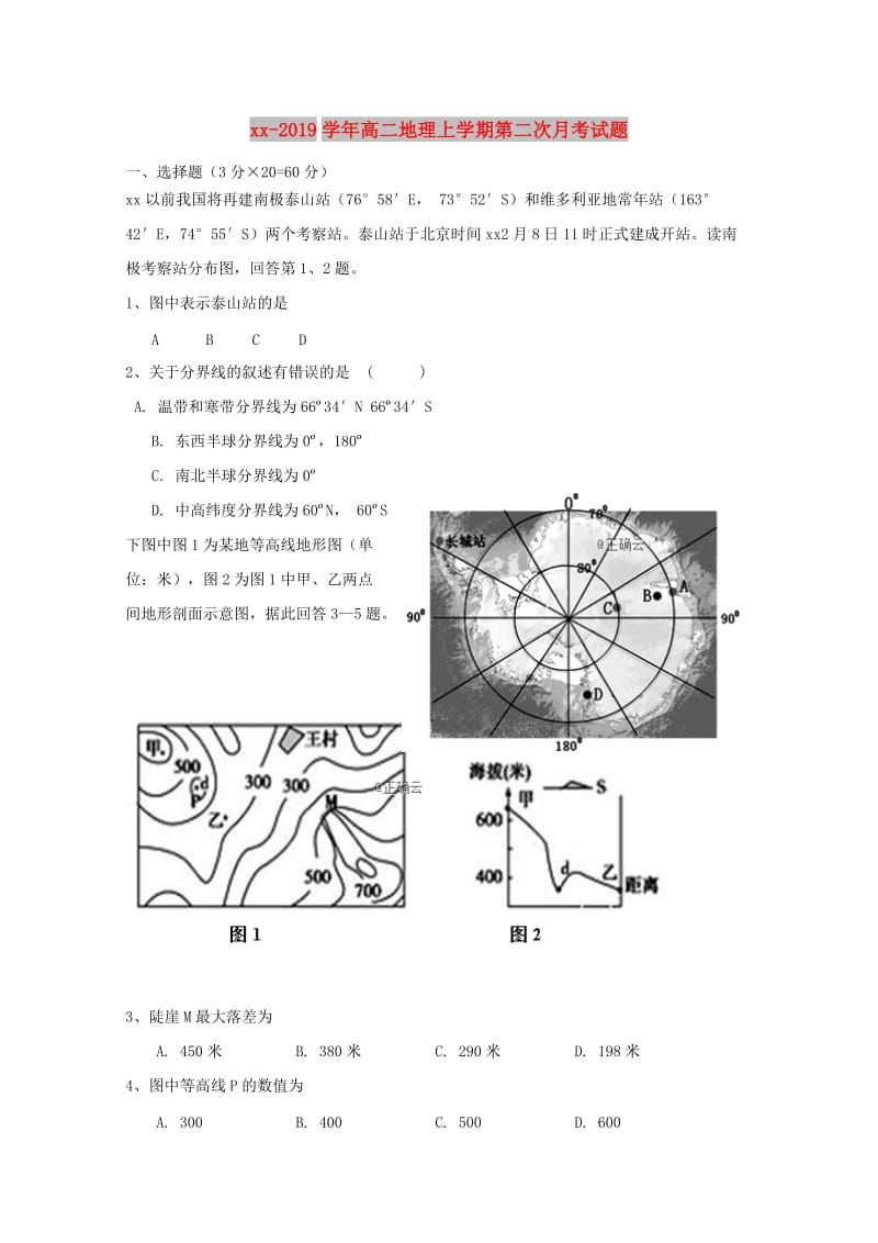 2018-2019学年高二地理上学期第二次月考试题.doc_第1页