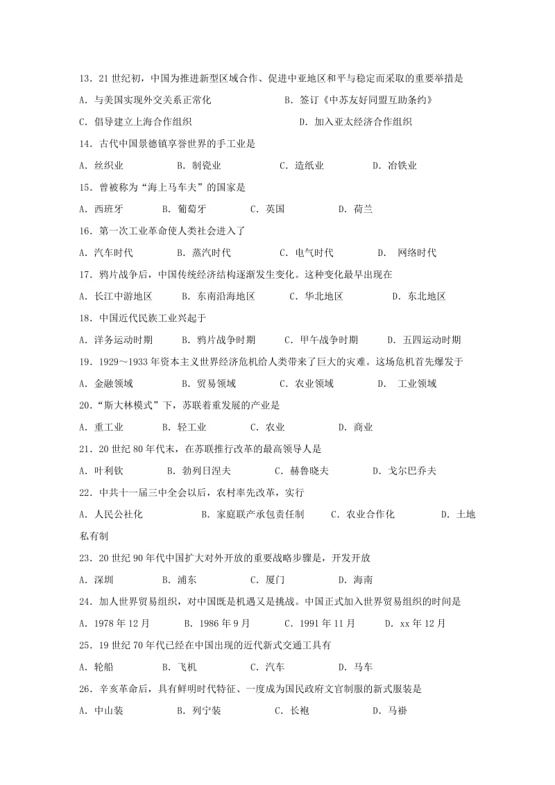 2018-2019学年高二历史上学期期末模拟试题 (III).doc_第2页