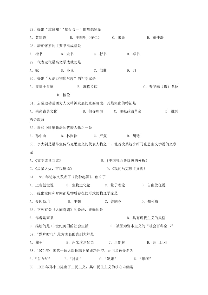 2018-2019学年高二历史上学期期末模拟试题 (III).doc_第3页