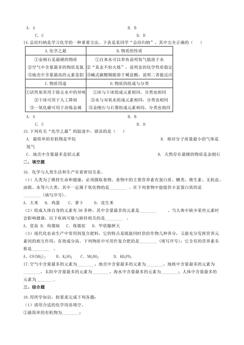 九年级化学“有关化学之最”能力提升练习题（新版）新人教版.doc_第3页