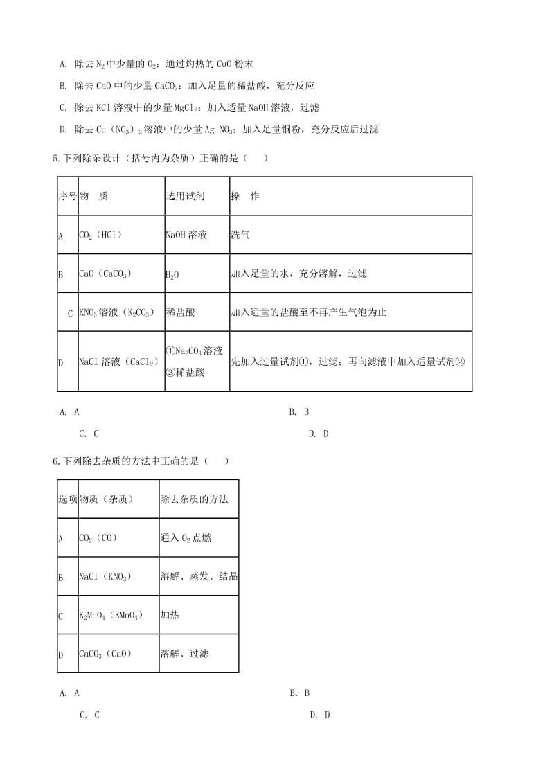 九年级化学下册 第八单元 海水中的化学 8.2 海水晒盐同步练习 （新版）鲁教版.doc_第2页