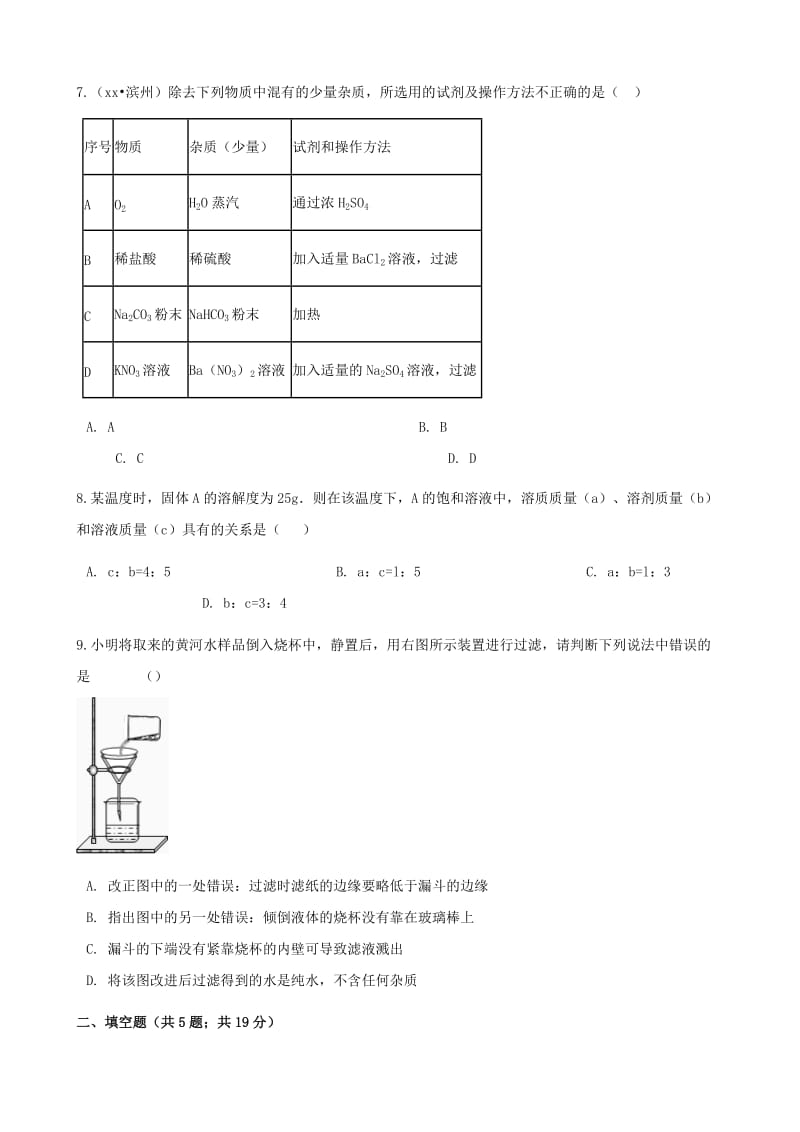 九年级化学下册 第八单元 海水中的化学 8.2 海水晒盐同步练习 （新版）鲁教版.doc_第3页