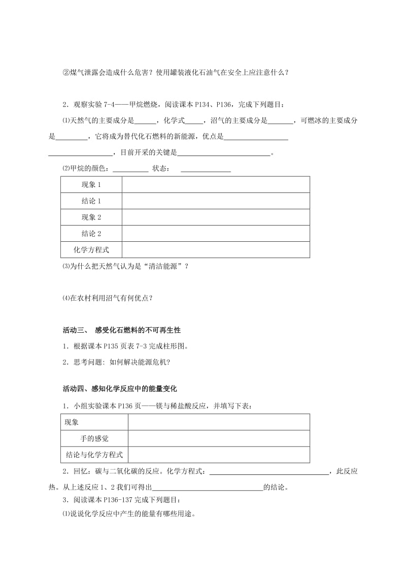 九年级化学上册 第七章 燃料及其利用 课题2 燃料的合理利用与开发导学案1（新版）新人教版.doc_第2页