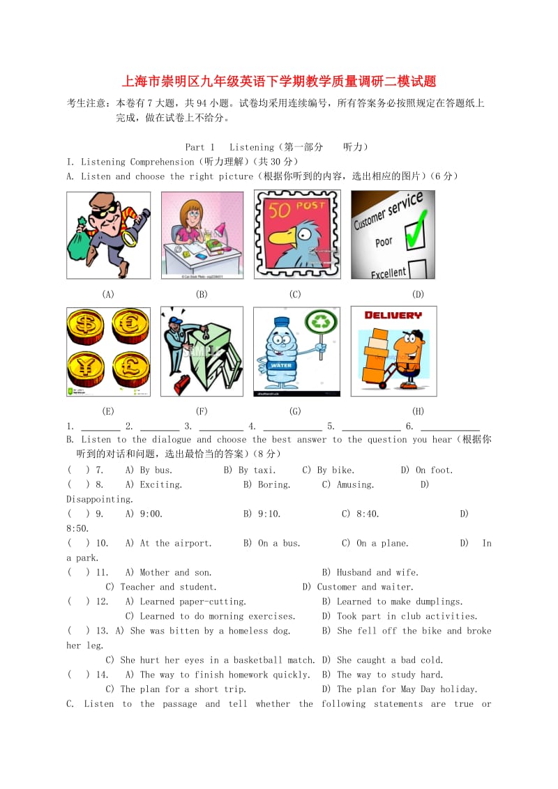 上海市崇明区九年级英语下学期教学质量调研二模试题.doc_第1页