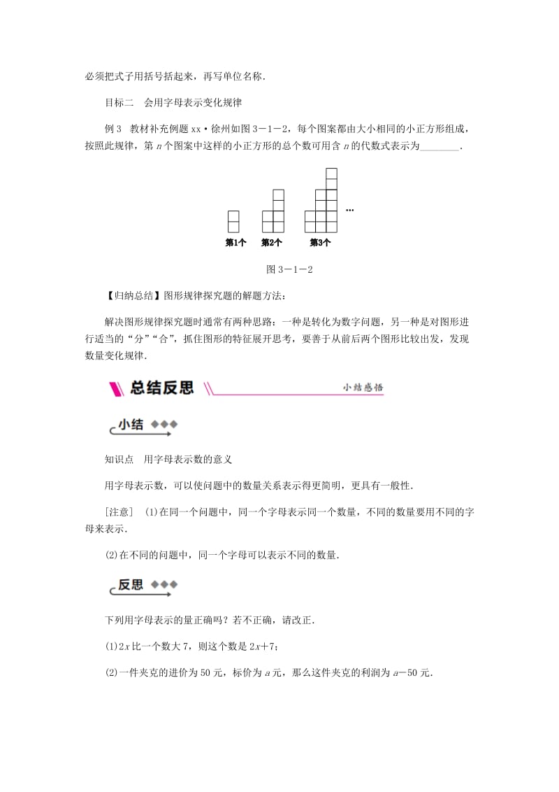 七年级数学上册 第3章 代数式 3.1 字母表示数练习 （新版）苏科版.doc_第2页