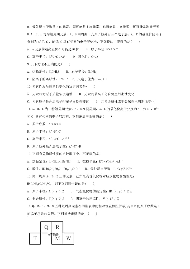 2018-2019学年高一化学下学期第一次月考试题(无答案) (II).doc_第2页