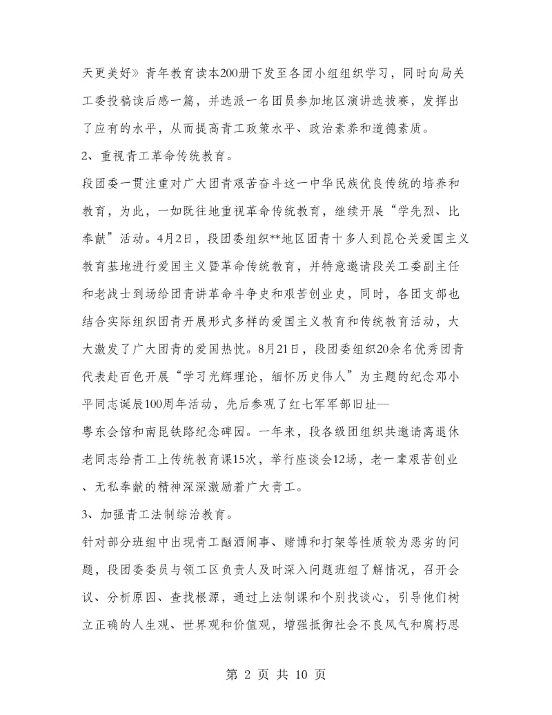 铁路工务段团委年度工作总结.doc_第2页