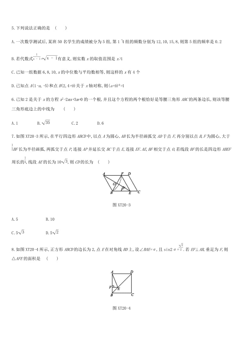 内蒙古包头市2019年中考数学总复习选择题填空题限时练.doc_第2页