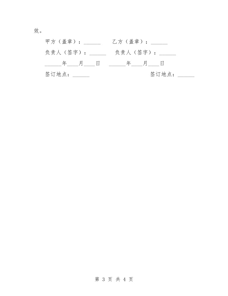 比赛赞助协议书.doc_第3页