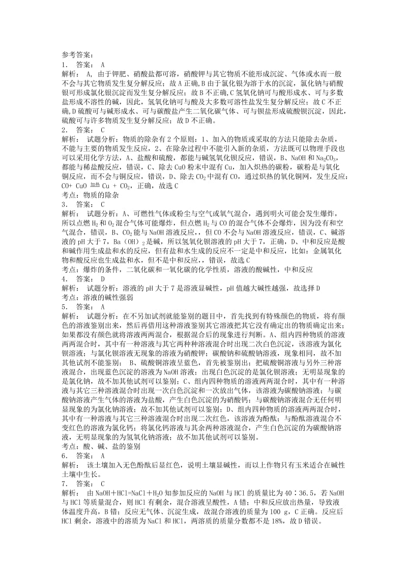 九年级化学下册 第十单元 酸和碱 酸与碱的中和反应 如何检验溶液的酸碱性课后微练习2 新人教版.doc_第3页