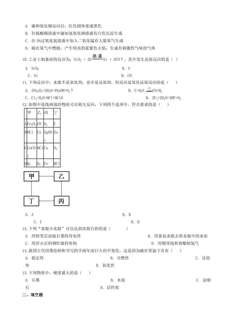 九年级化学上册第六单元碳和碳的氧化物6.1“金刚石石墨和C60”达标练习题无答案 新人教版.doc_第2页