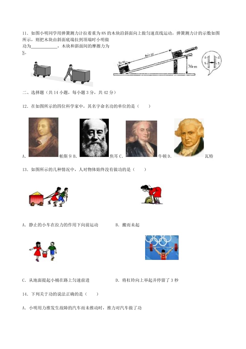 九年级物理上册 11.1怎样才叫做功测试题 （新版）粤教沪版.doc_第2页