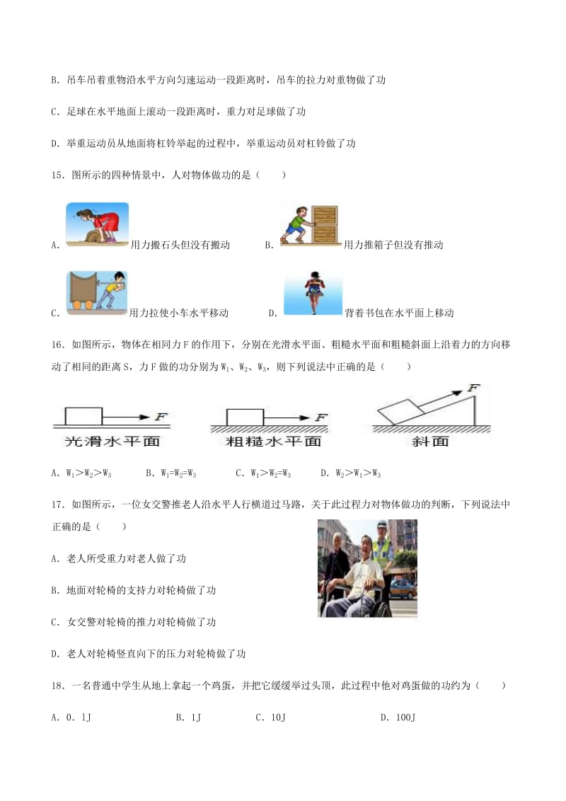 九年级物理上册 11.1怎样才叫做功测试题 （新版）粤教沪版.doc_第3页