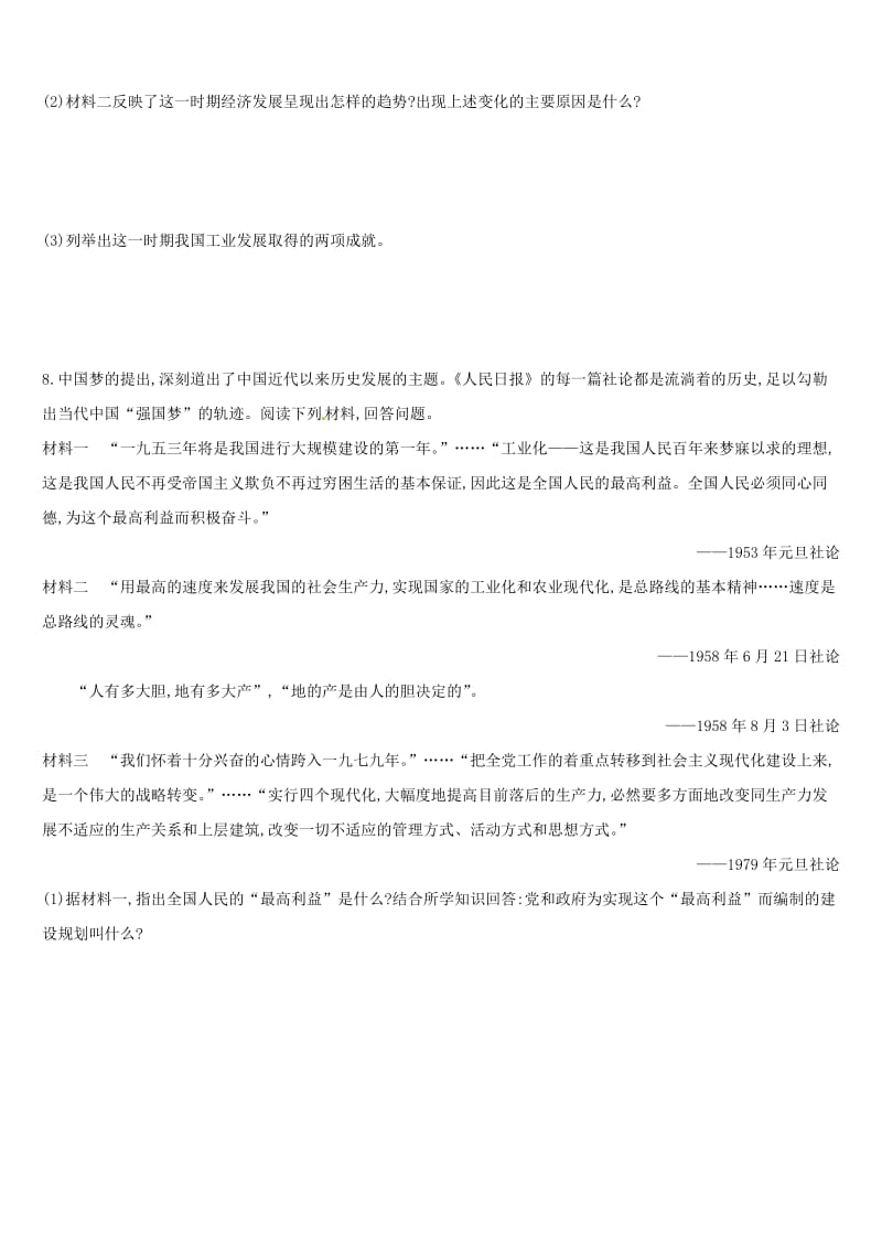 （柳州专版）2019中考历史高分复习 八下 第三部分 中国现代史 第02单元 向社会主义社会过渡习题.doc_第3页