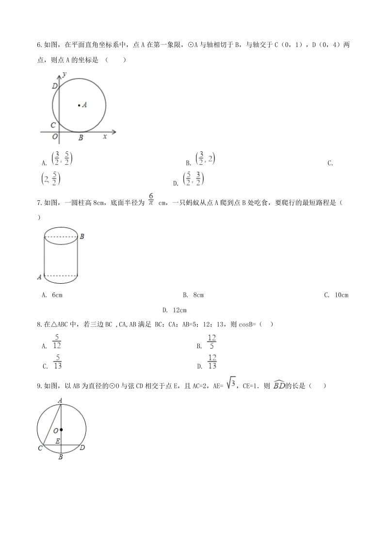 中考数学专题复习模拟演练 勾股定理.doc_第2页