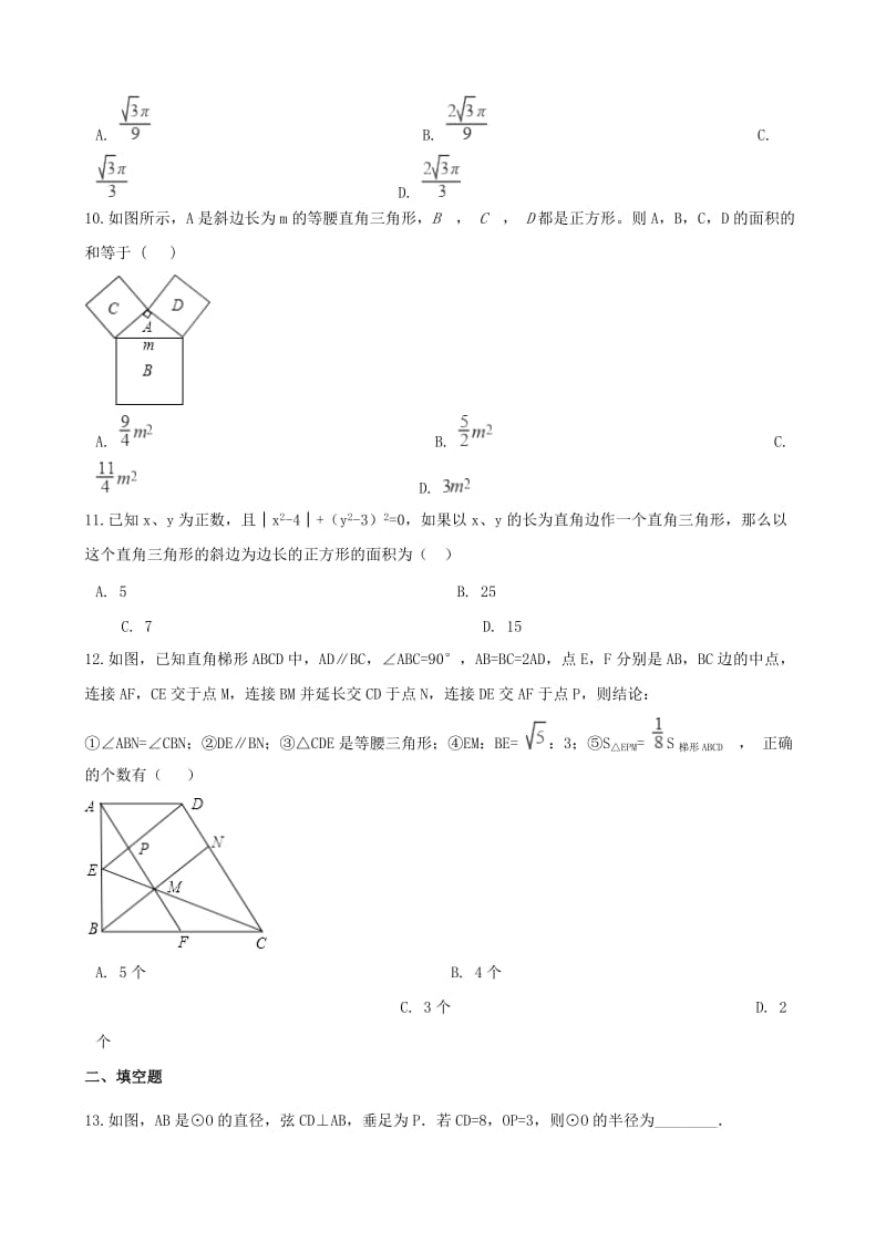 中考数学专题复习模拟演练 勾股定理.doc_第3页