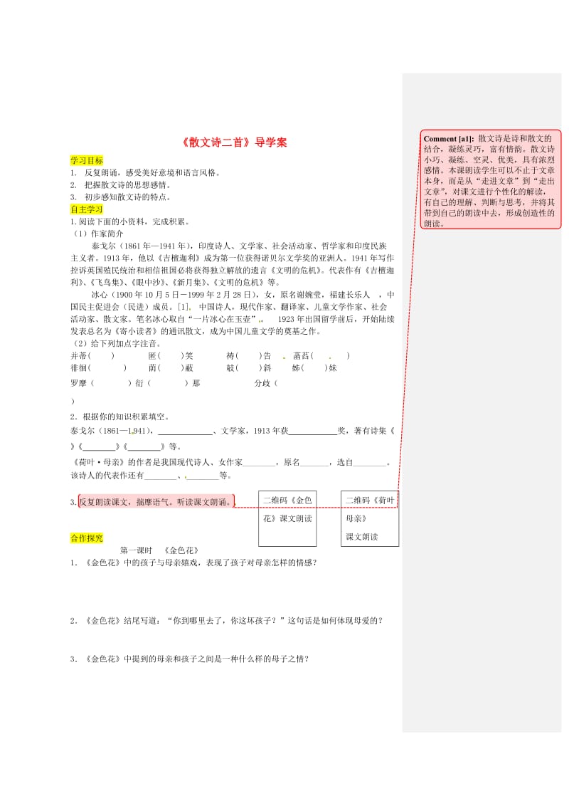 七年级语文上册 第二单元 7《散文诗二首》导学案 新人教版.doc_第1页