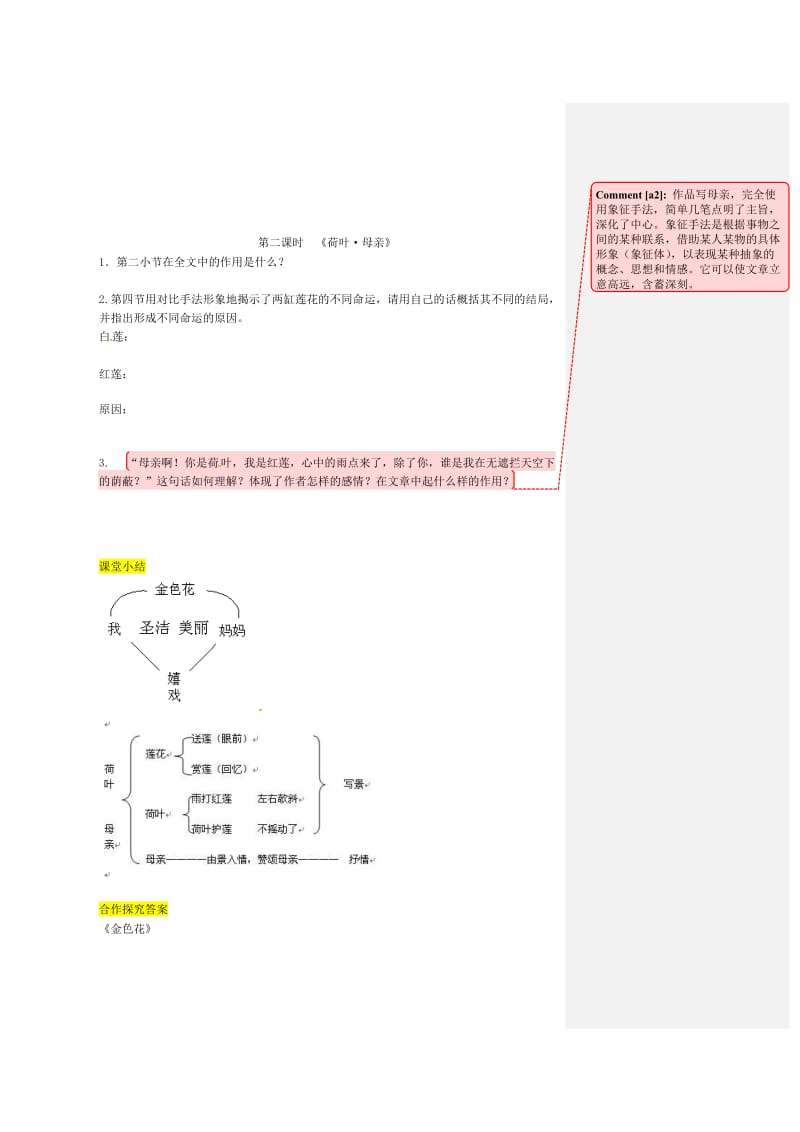 七年级语文上册 第二单元 7《散文诗二首》导学案 新人教版.doc_第2页