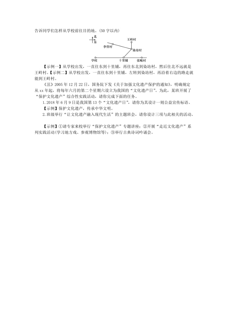 八年级语文上册 第六单元 综合性学习小专题 身边的文化遗产练习 新人教版.doc_第2页