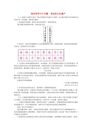 八年級語文上冊 第六單元 綜合性學習小專題 身邊的文化遺產(chǎn)練習 新人教版.doc