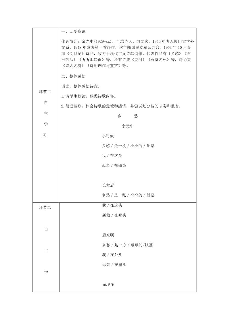 九年级语文上册第一单元3乡愁教案新人教版 (I).doc_第2页