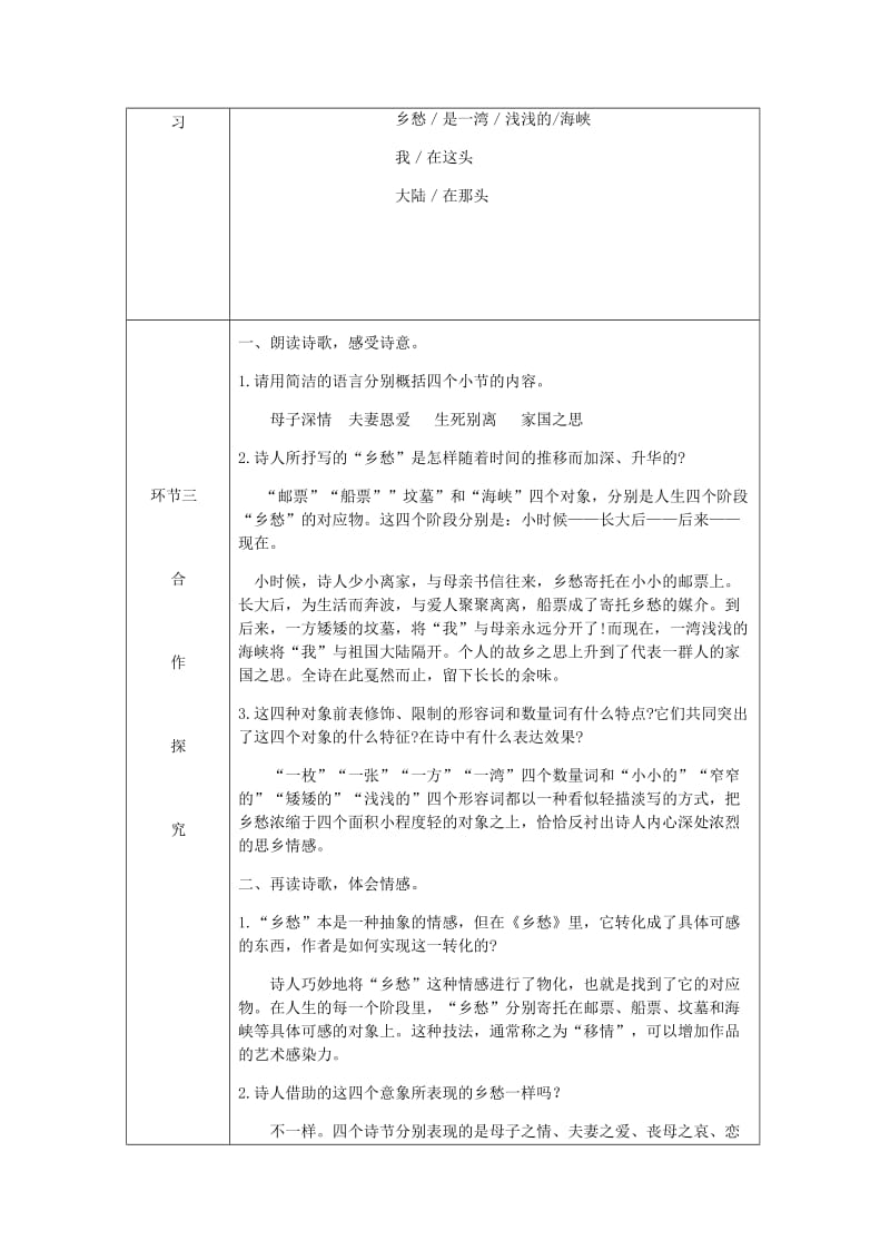 九年级语文上册第一单元3乡愁教案新人教版 (I).doc_第3页