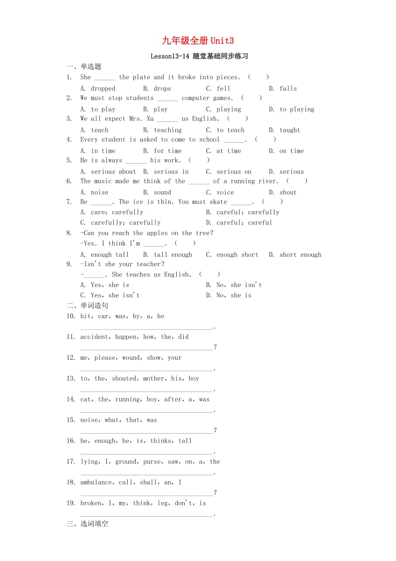 九年级英语上册 Unit 3 Lesson 13-14随堂基础同步练习 （新版）冀教版.doc_第1页