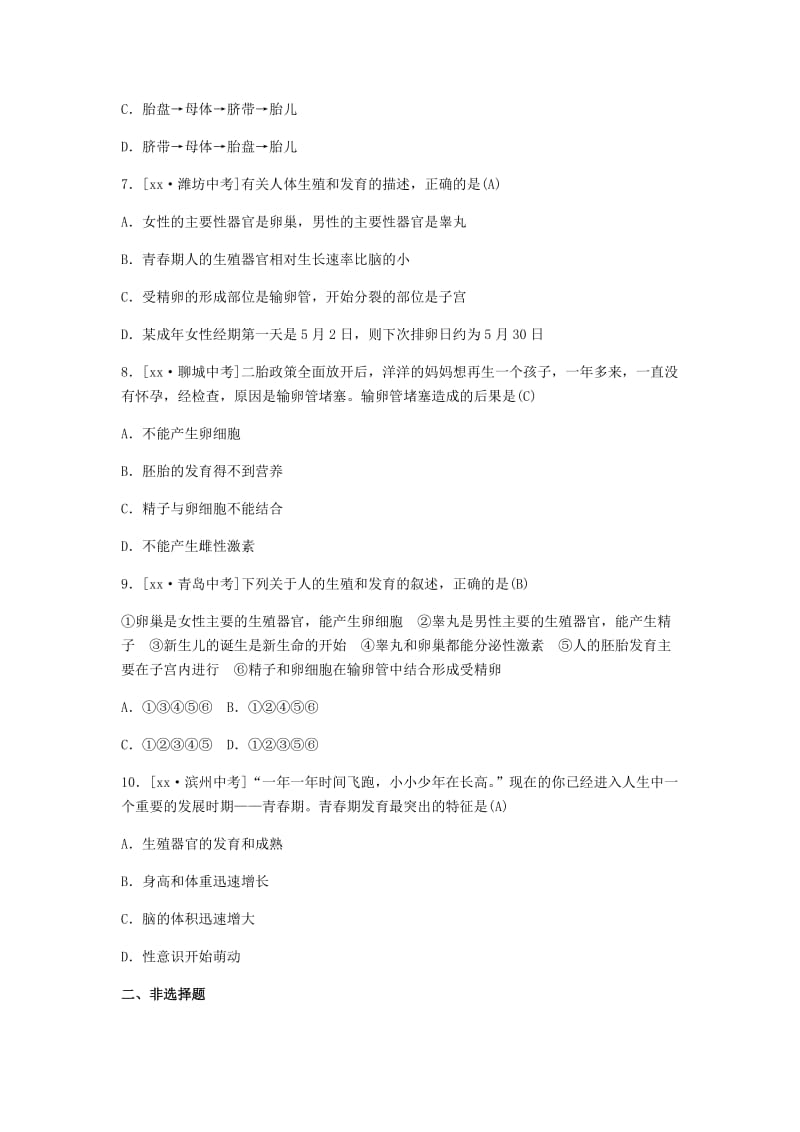 滨州专版山东省2019年中考生物总复习第四单元物种的延续第二三章预测.doc_第2页