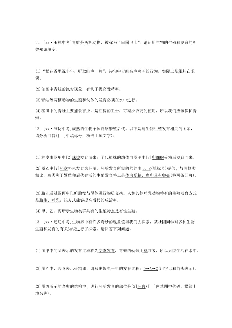 滨州专版山东省2019年中考生物总复习第四单元物种的延续第二三章预测.doc_第3页