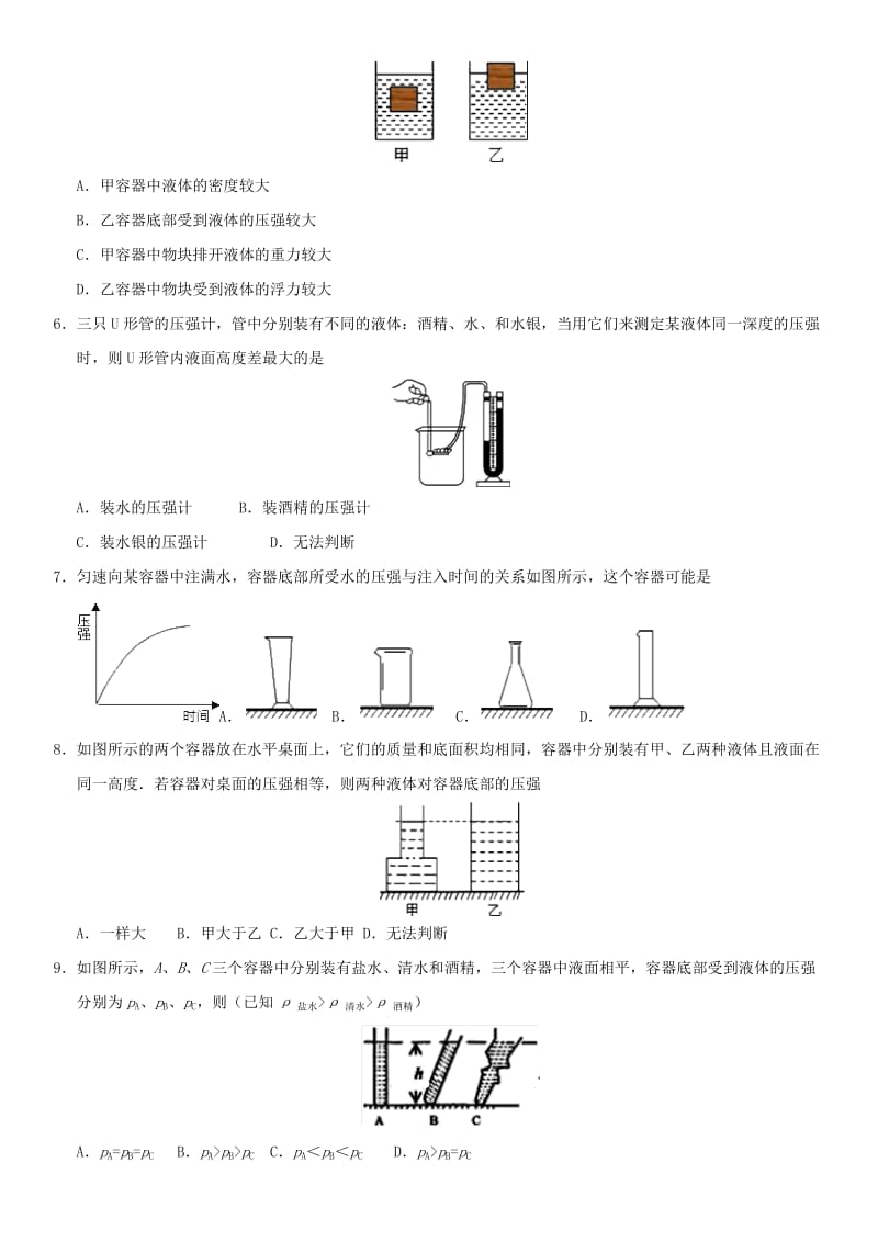 中考物理 液体压强专题复习练习卷.doc_第2页