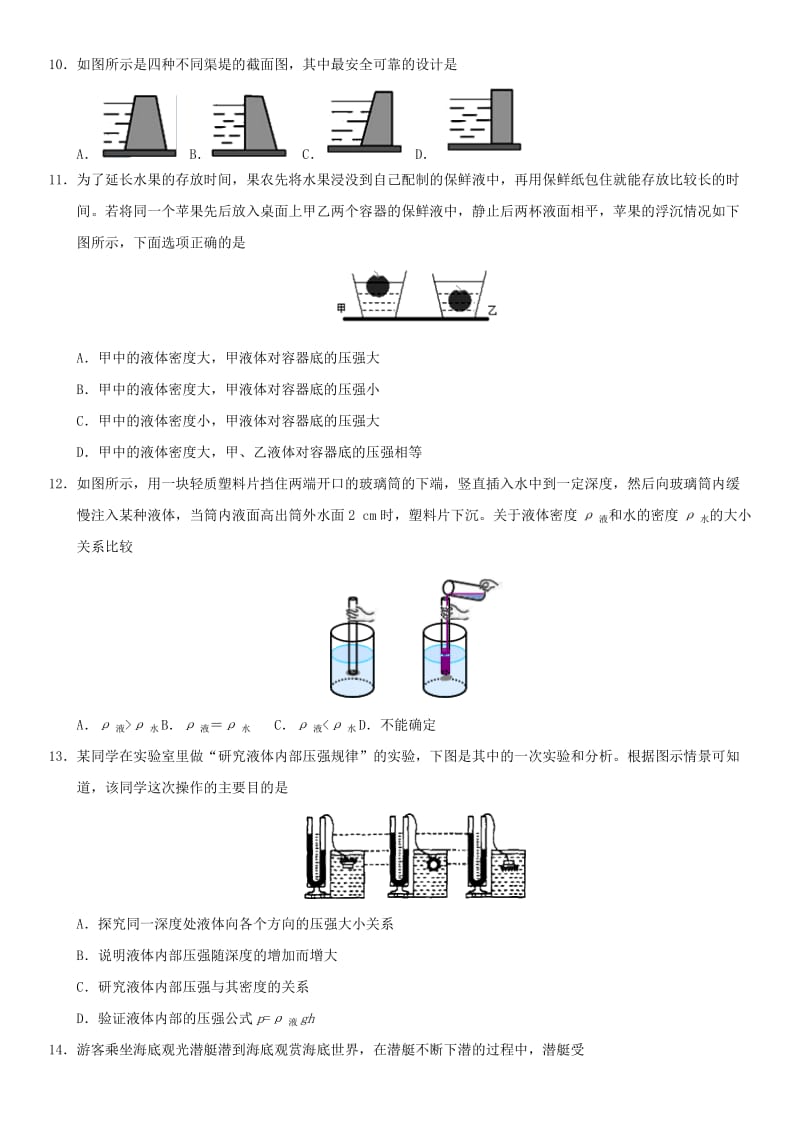 中考物理 液体压强专题复习练习卷.doc_第3页