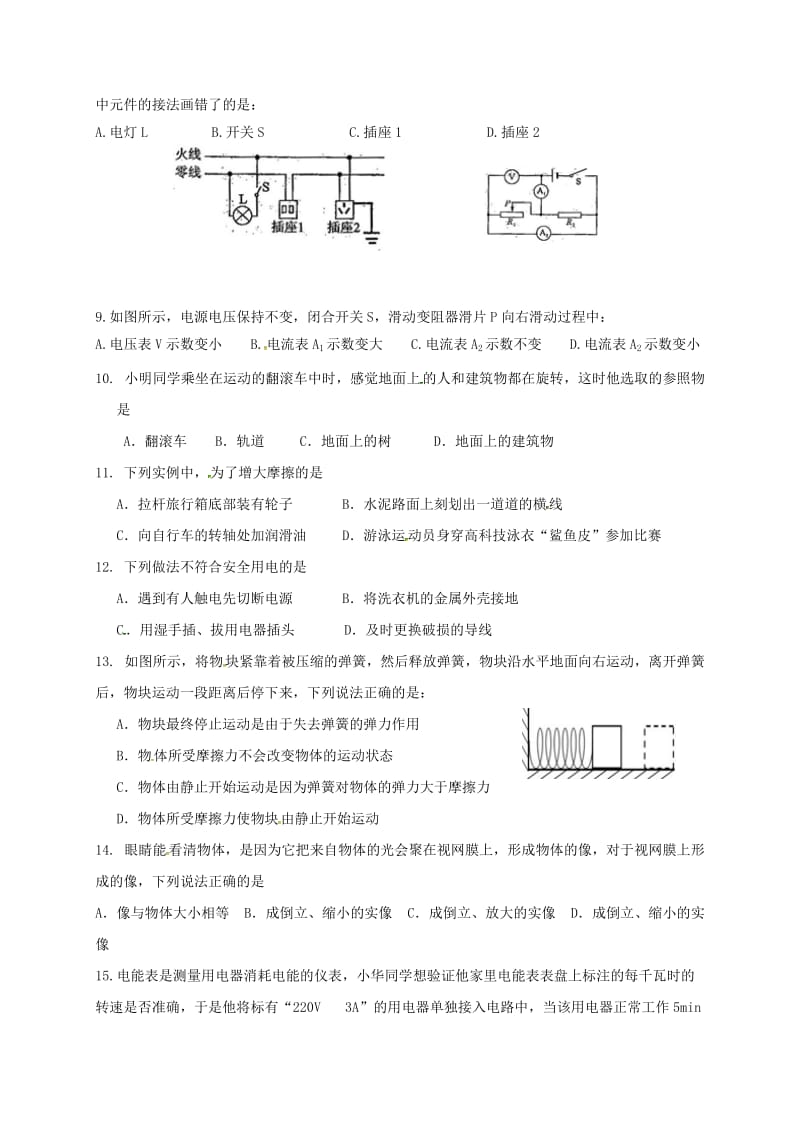 四川省乐山市中考物理冲刺7.doc_第2页