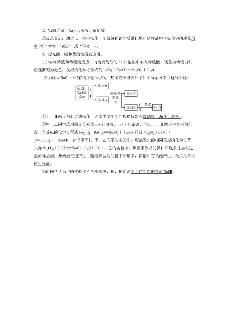 中考化学总复习 第二部分 专题综合强化 专题四 物质的检验、鉴别、分离、除杂与共存 类型2 物质的除杂习题.doc_第3页