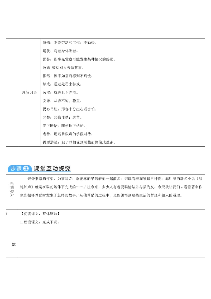 七年级语文上册 第五单元 16 猫导学案 新人教版.doc_第2页