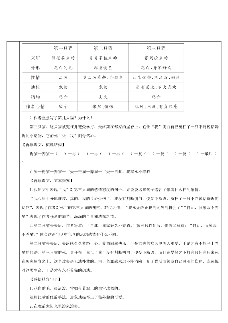 七年级语文上册 第五单元 16 猫导学案 新人教版.doc_第3页