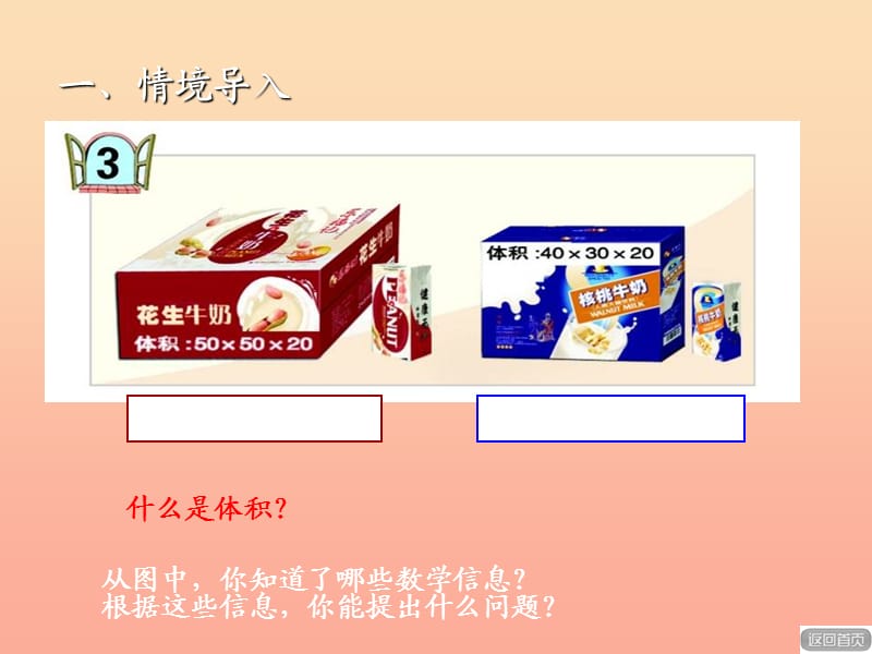 2019春五年級(jí)數(shù)學(xué)下冊(cè) 第七單元《包裝盒—長(zhǎng)方體和正方體》課件1 青島版六三制.ppt_第1頁