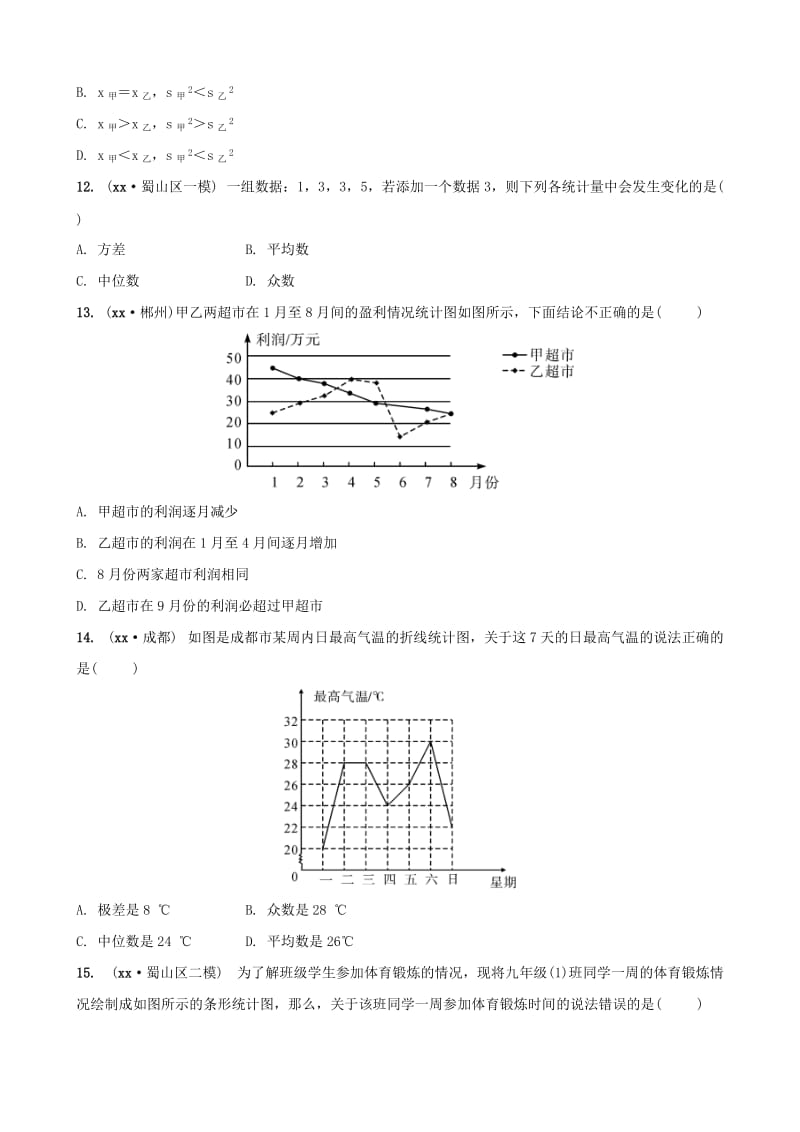 安徽省2019年中考数学总复习第八章统计与概率第一节统计练习.doc_第3页